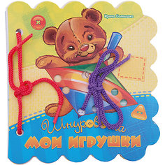 Книжка-шнуровка "Шнуровочки" Мои игрушки ND Play
