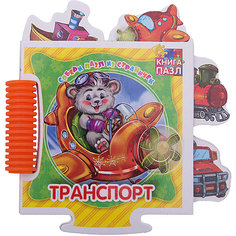 Книга-пазл "Транспорт" ND Play