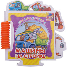 Книга-пазл "Машины на стройке" ND Play