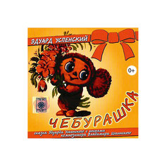 CD-диск сборник сказок «Чебурашка» Би Смарт