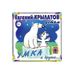CD-диск сборник песен Евгении Крылатовой «Умка» Би Смарт