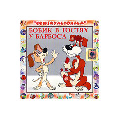 CD-диск сборник сказок «Бобик в гостях у Барбоса»