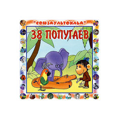 CD-диск сборник сказок «38 попугаев» Би Смарт