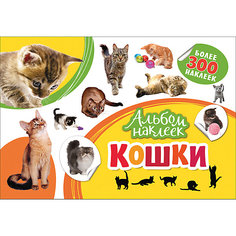 Альбом наклеек "Кошки" Росмэн
