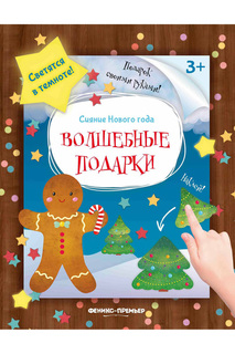 Книжка-мастерилка ФЕНИКС