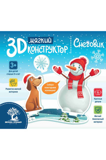 Мягкий 3D-конструктор ФЕНИКС