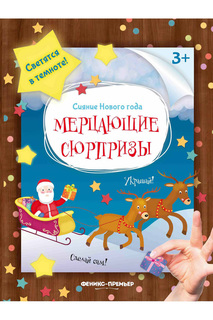 Книжка-мастерилка ФЕНИКС