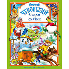 Стихи и сказки, К. Чуковский Проф Пресс