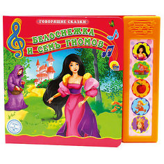 Говорящие сказки. Белоснежка и семь гномов. Проф Пресс
