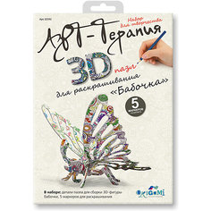 3Д пазл для раскрашивания Арттерапия «Бабочка». Чудо творчество