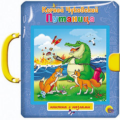 Книжка с пазлами "Путаница", К. Чуковский Проф Пресс