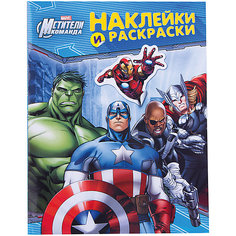 Наклейки и раскраски (синяя), Мстители Росмэн