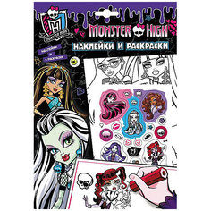 Наклейки и раскраски (фиолетовая), Monster High Росмэн