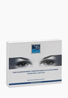 Набор для ухода за кожей вокруг глаз Beauty Style