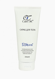 Скраб для тела Герцина