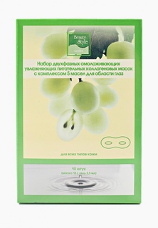 Набор масок для кожи вокруг глаз Beauty Style