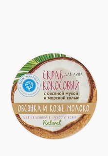 Скраб для лица Мануфактура Дом Природы