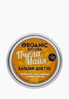 Бальзам для губ Organic Kitchen