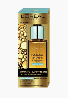 Масло для лица LOreal Paris