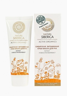 Крем для рук Natura Siberica