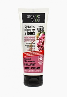 Крем для рук Organic Shop