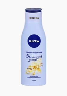 Молочко для тела Nivea