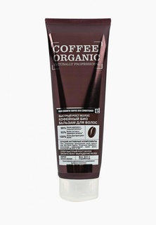 Бальзам для волос Organic Shop