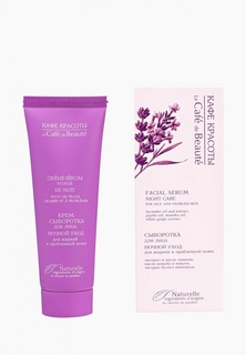Сыворотка для лица Le Cafe de Beaute