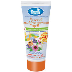 Солнцезащитный крем водоотталкивающий SPF +40, 50 мл, Наша Мама