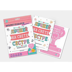 Буклет для заполнения "Лучшей на свете сестре", Cuten Clever