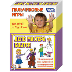 Развивающие карточки Десятое королевство "Пальчиковые игры" Дело мастера боится