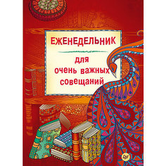 Еженедельник "Для очень важных совещаний" ПИТЕР