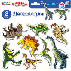 Магнитная игра Десятое королевство "Магнитные истории" Динозавры