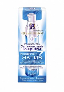 Сыворотка для лица Черный Жемчуг