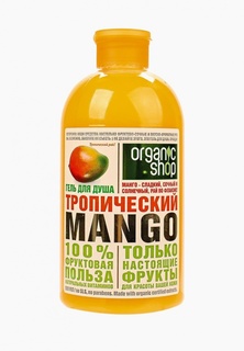 Гель для душа Organic Shop