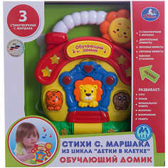Обучающий домик "Стихи С.Маршака "Детки в клетке", Умка