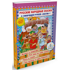 Книга для говорящей ручки Знаток "Русские народные сказки № 7"
