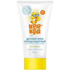 Солнцезащитный крем для самых маленьких КРЯ-КРЯ, 50 мл. SPF 50