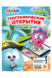 Живые приключения "Смешарики" DEVAR