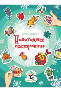 Новогоднее настроение ФЕНИКС