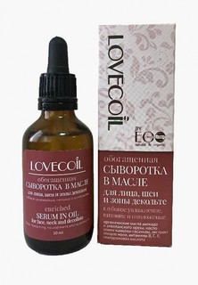 Сыворотка для лица LovECoil