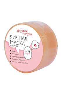 Яичная маска для лица Fabrik Cosmetology