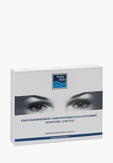 Набор для ухода за кожей вокруг глаз Beauty Style