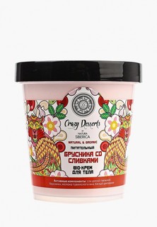 Крем для тела Natura Siberica