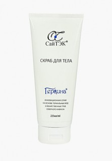 Скраб для тела Герцина