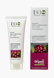 Сыворотка для лица EO laboratorie