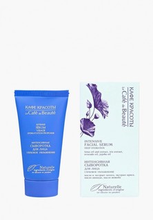 Сыворотка для лица Le Cafe de Beaute