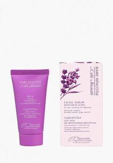 Сыворотка для лица Le Cafe de Beaute