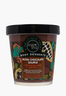 Суфле для тела Organic Shop
