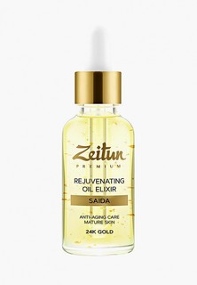 Сыворотка для лица Zeitun